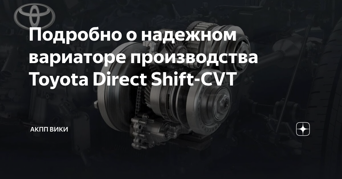 Вариаторы тойота надежность Вариаторы тойота надежность