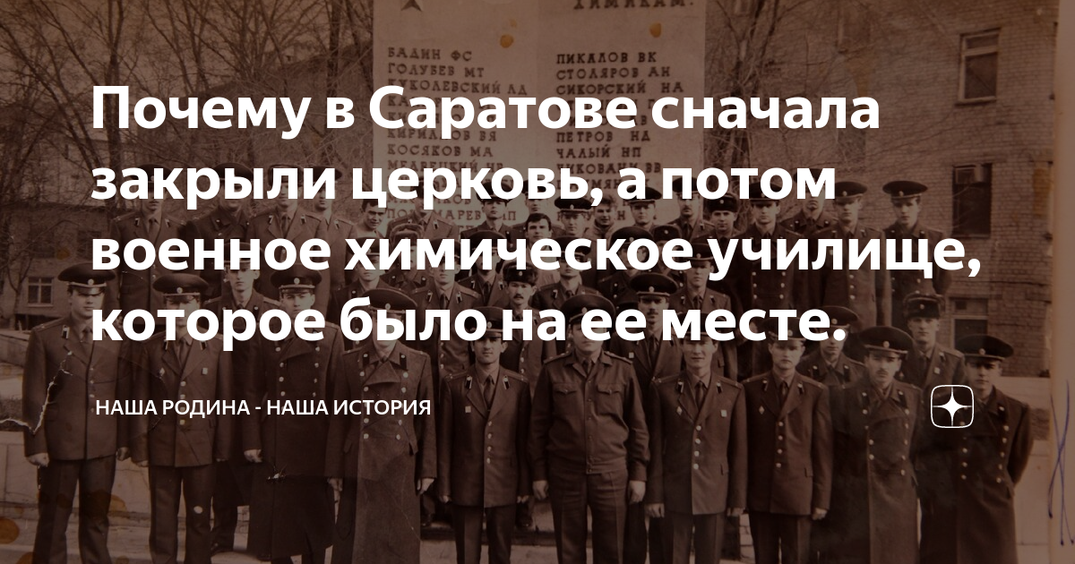 Саратов химическое военное училище. Выпуск 1970 года училище химической защиты Саратов. Саратовское военное училище химической защиты выпуск 2001г. Саратовское училище химической защиты майор Столяров.