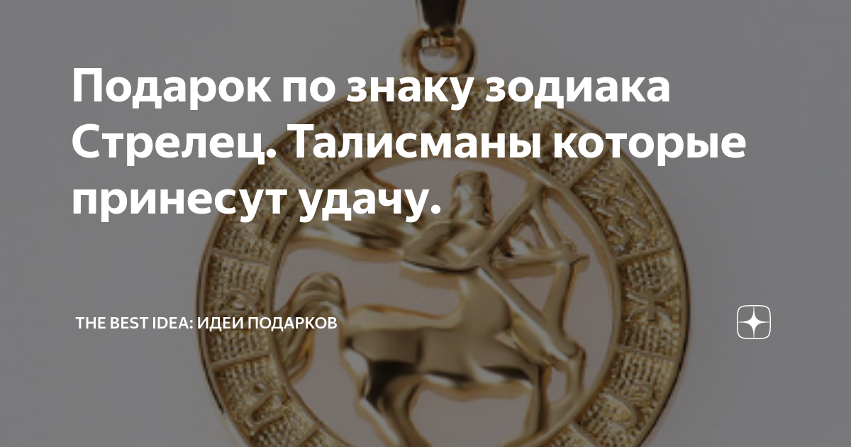 Талисман стрельцов рисунок. Амулет стрельца. Серебряный кулон стрелец. Талисман стрельцов мужчин. Амулет стрельца.