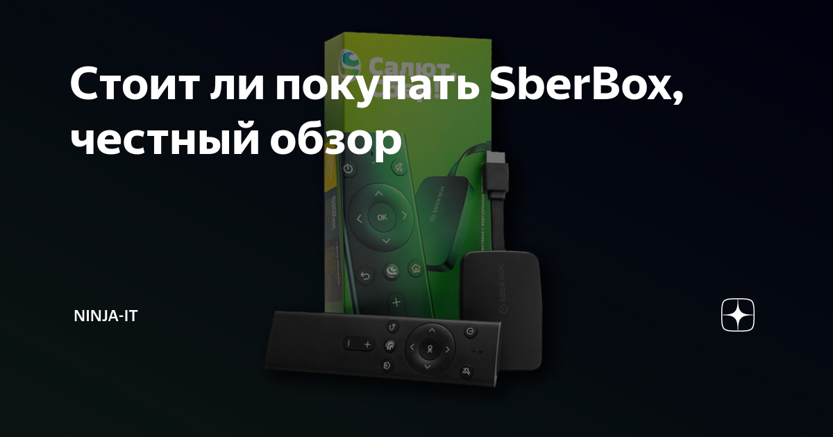 Sberbox обзор