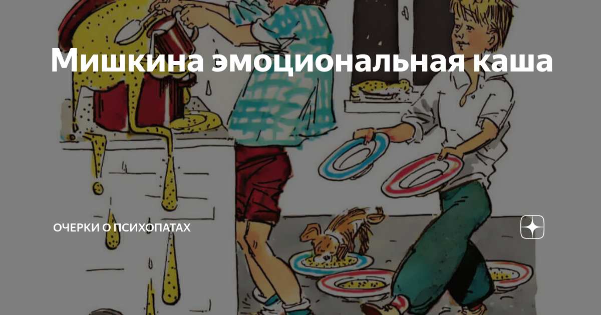 психопат дзен