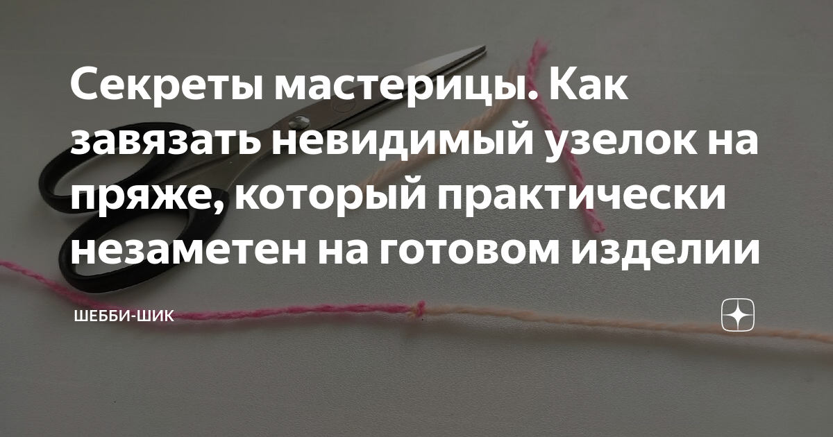 Как завязать узел на пряже при вязании Как завязать узел на пряже, который никогда не развяжется YouTube