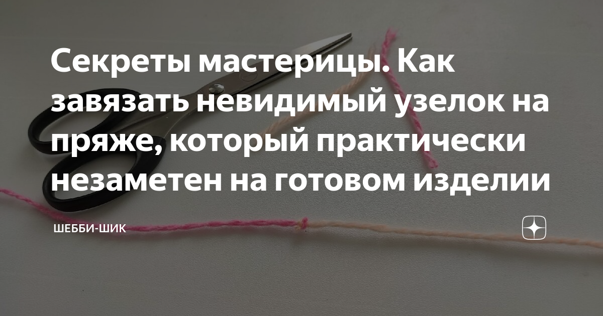 Как завязать две нитки между собой без покупки специальных материалов