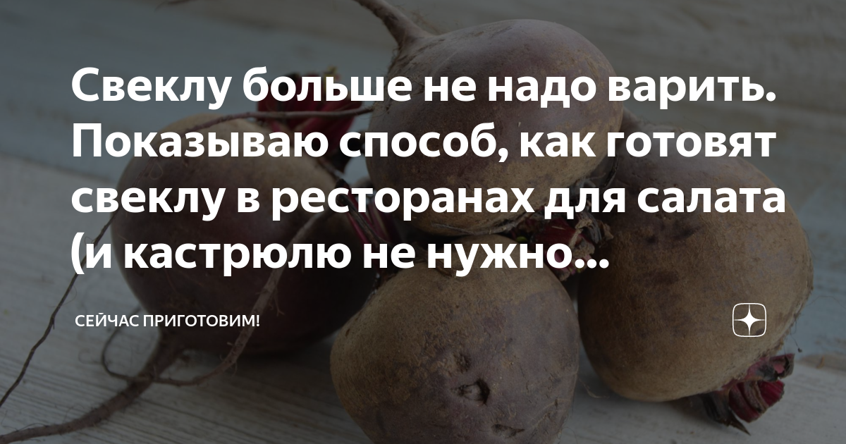 Сколько варится свекла. Сколько надо варить свеклу. Сколько надо варить свеклу до готовности. Сколько нужно варить свеклу до готовности в кастрюле. Сколько должна вариться свекла.