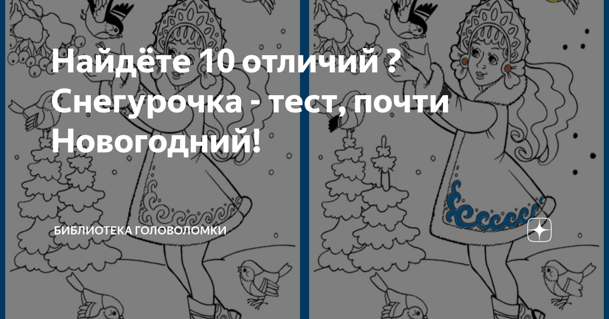 План к сказке девочка снегурочка. Владимир даль снегурочка. В. Даль в. Девочка снегурочка проверочная работа.