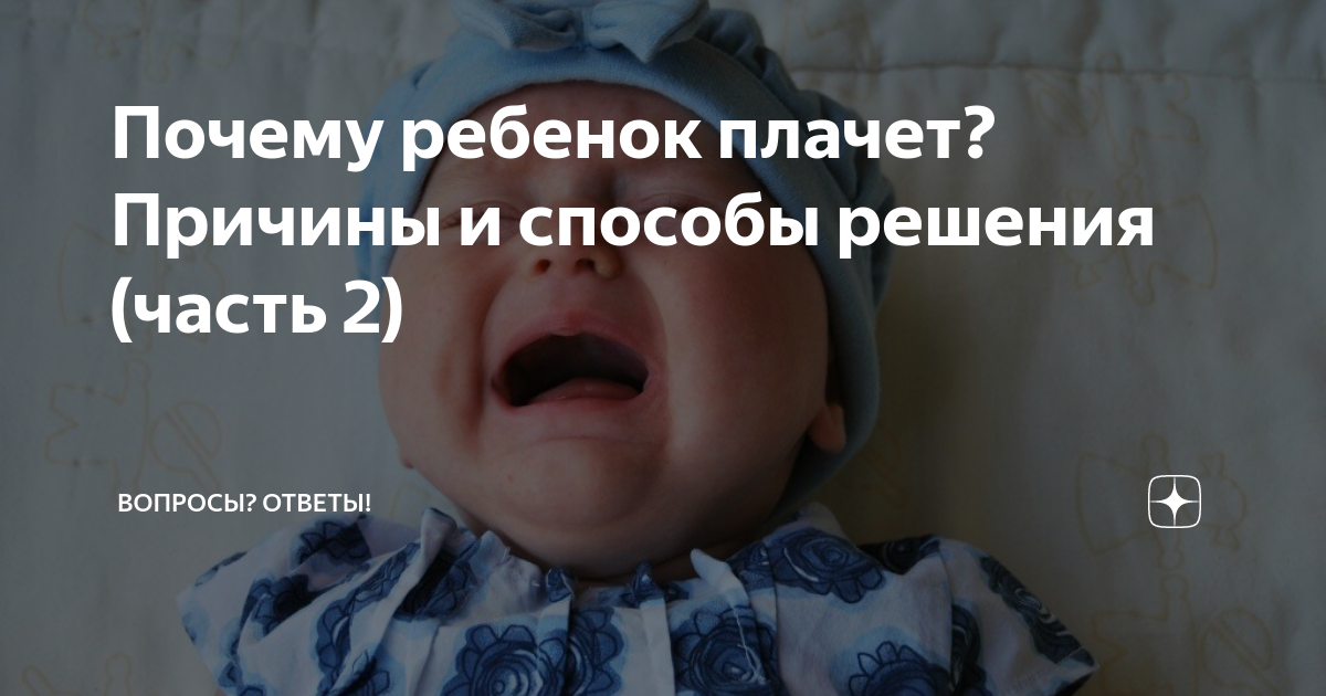 Почему ребенок плачет: причины плача у новорожденных | Philips Avent