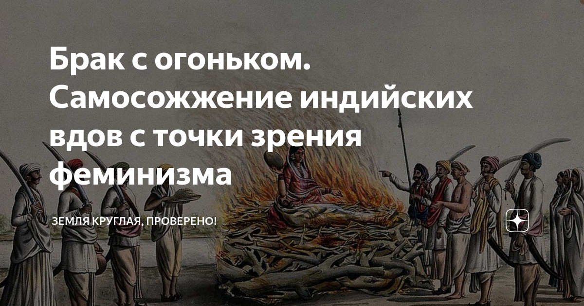 Сожгли за утверждение что земля круглая. Земля круглая проверено Яндекс дзен.