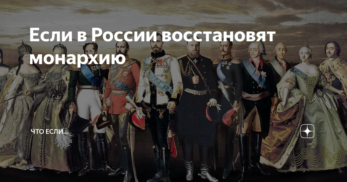 виды монархии в россии. монархическая форма правления. возрождение монархии в россии.