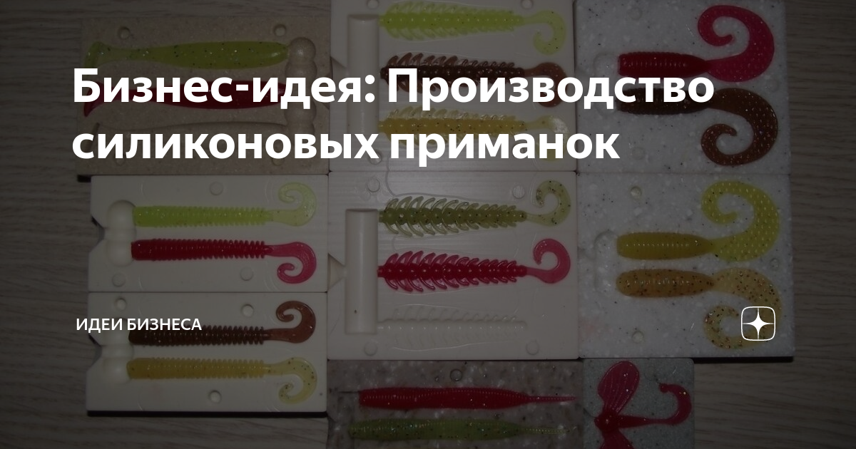 3 способа сделать двухцветные приманки (силикон). Раскрываем все тайны, описывае