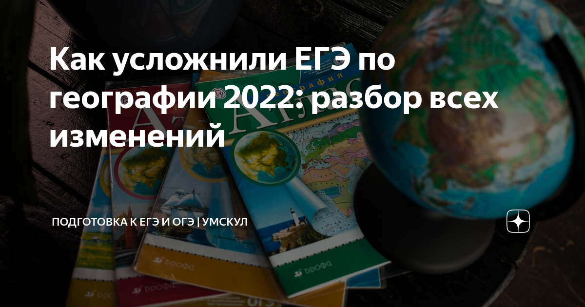 Решу география 2022 год