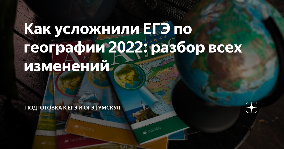 География 2022 год