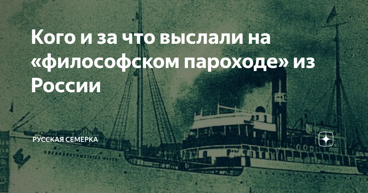 Кто был выслан на философском пароходе. Философский пароход 1922. Философский пароход картина. Философский пароход памятник. Философский пароход фото.