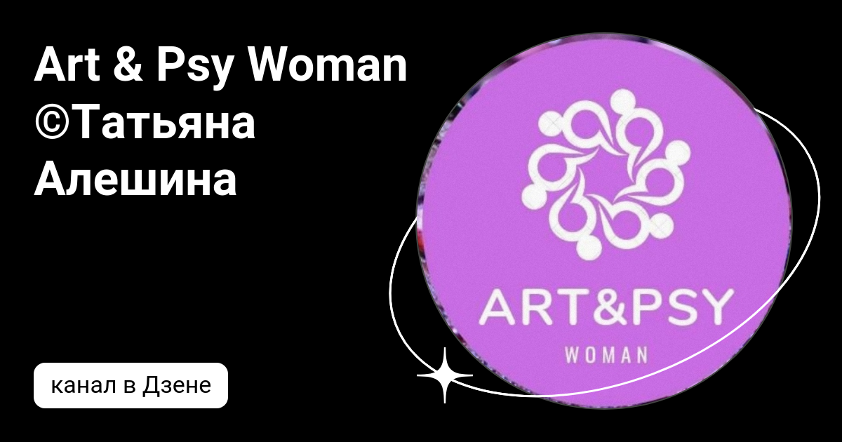 Woman psy тест