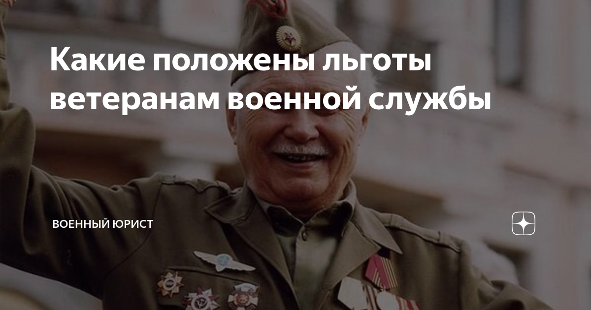 Льготы ветеранам труда федерального. Ветеранские льготы. Льготы ветеранам труда федерального. Ветеран труда. Ветеран кузбасса льготы.