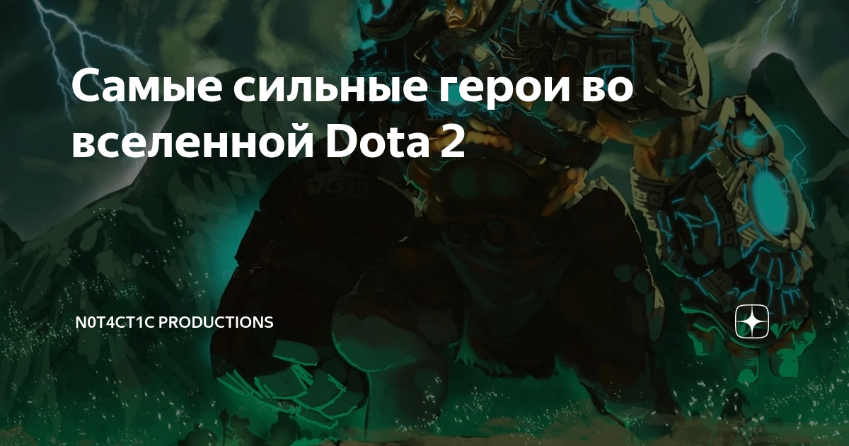 Тир лист доты по лору. Сияющий алмаз собранный из разных частей дота. Самый сильный персонаж дота. Тирдист дота 2. Тир лист героев дота 2.