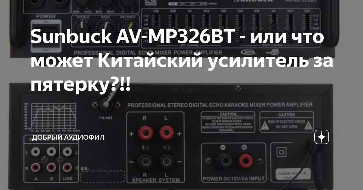 Sunbuck av mp326bt