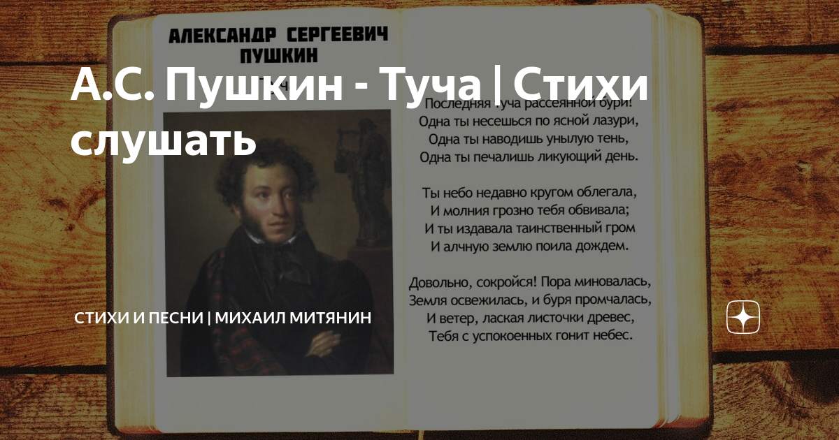 Стихотворения «Туча», «Осень». А. С. Пушкин