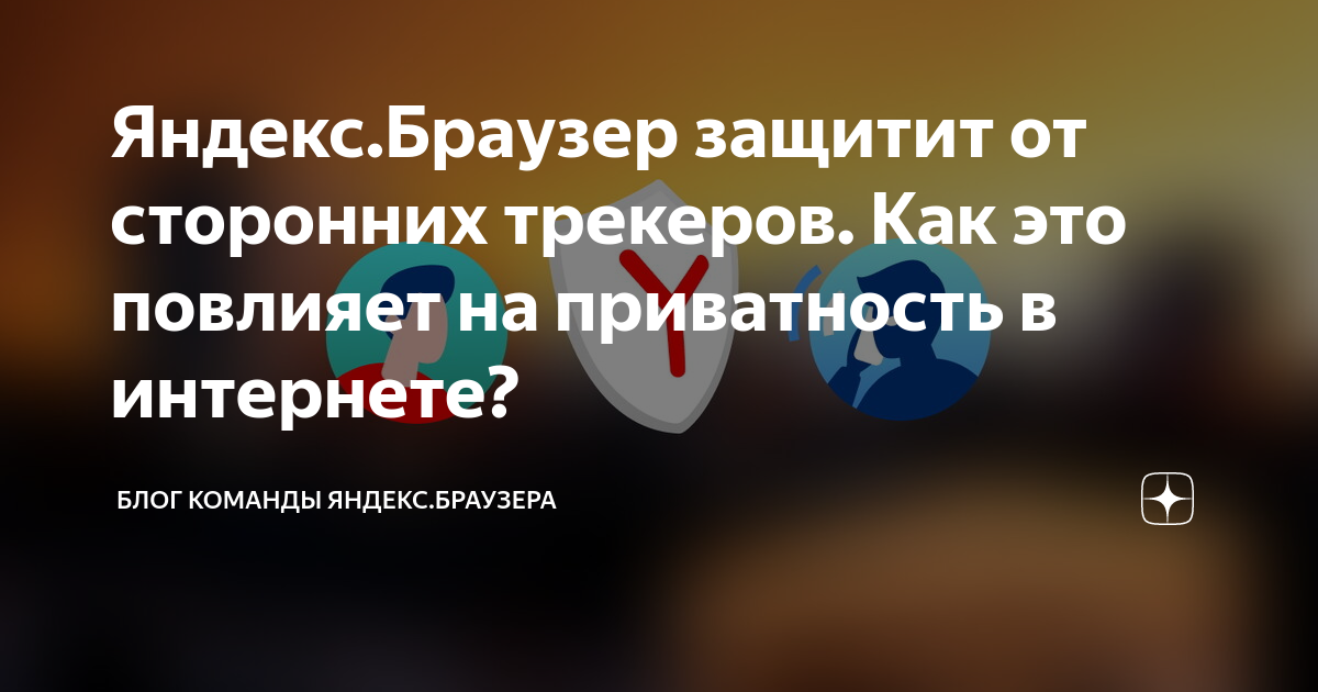 Соревнование в приватности тестируем браузеры которые обещают не оставлять следов