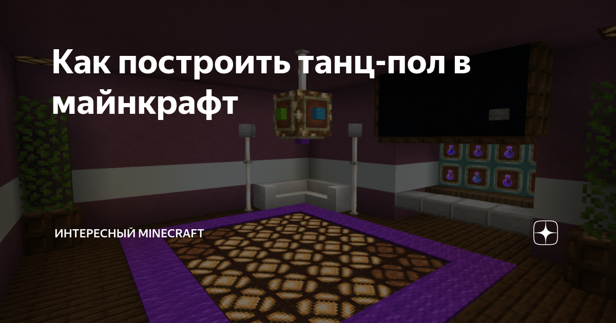 Идеи на тему «Декор Майнкрафт» (62) | декор, дома minecraft, здания в майнкрафт