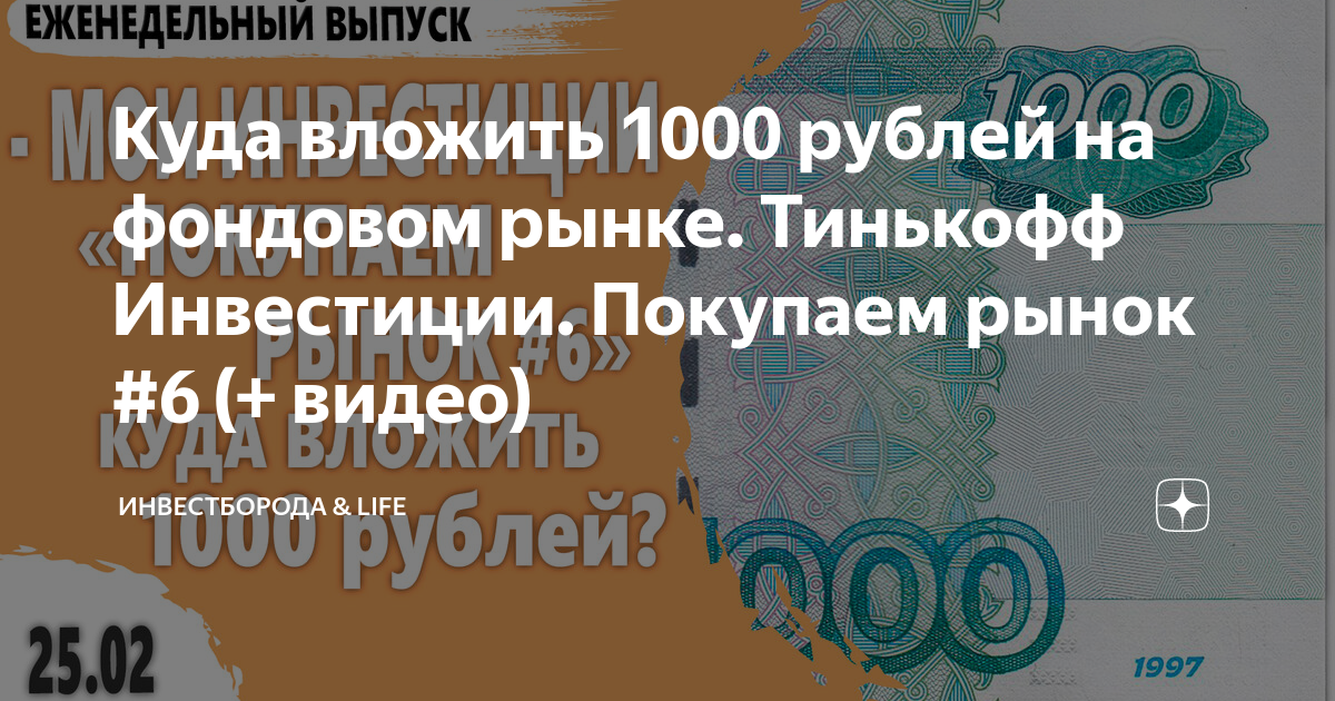 как продать акции яндекса в тинькофф инвестиции