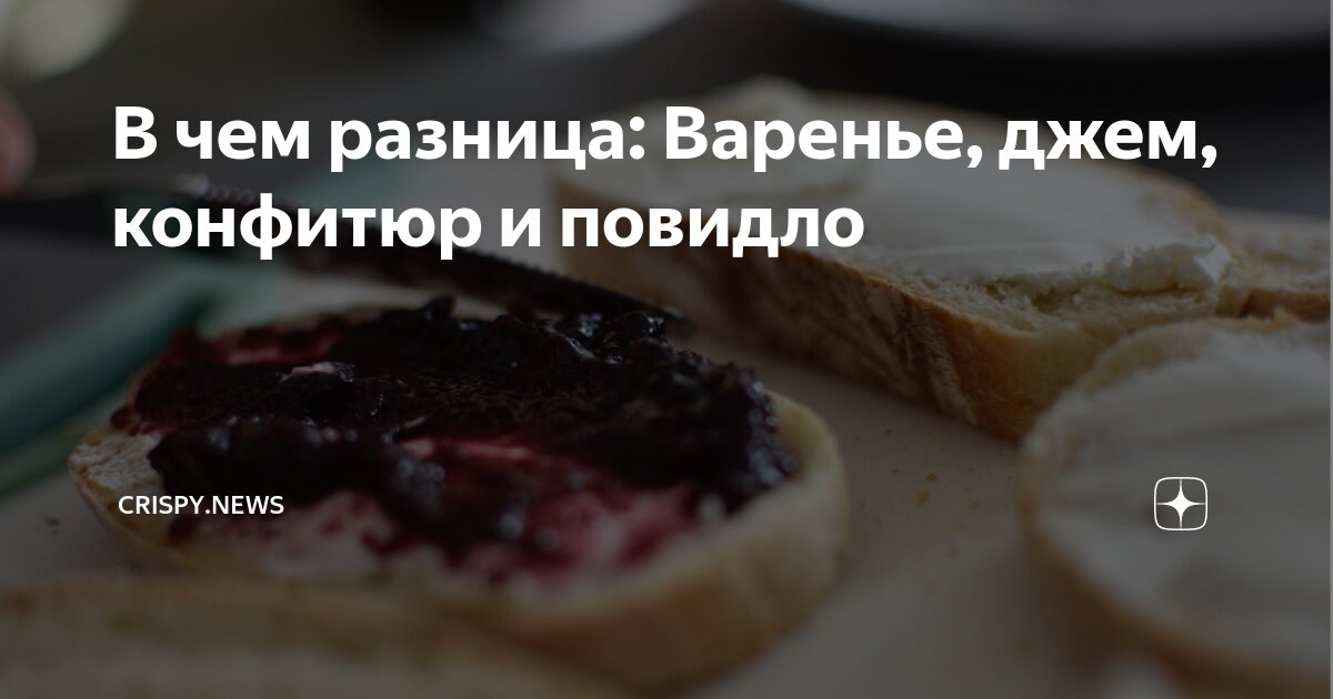 Чем джем отличается от варенья и повидла