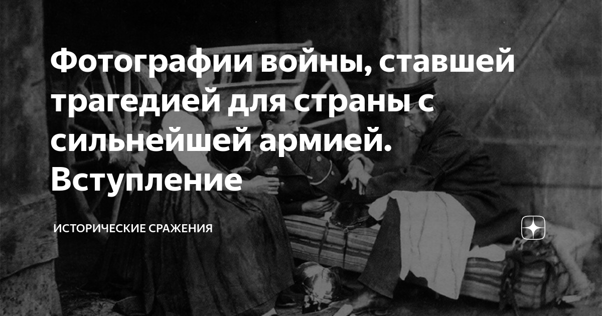 Фотографии войны, ставшей трагедией для страны с сильнейшей армией ...