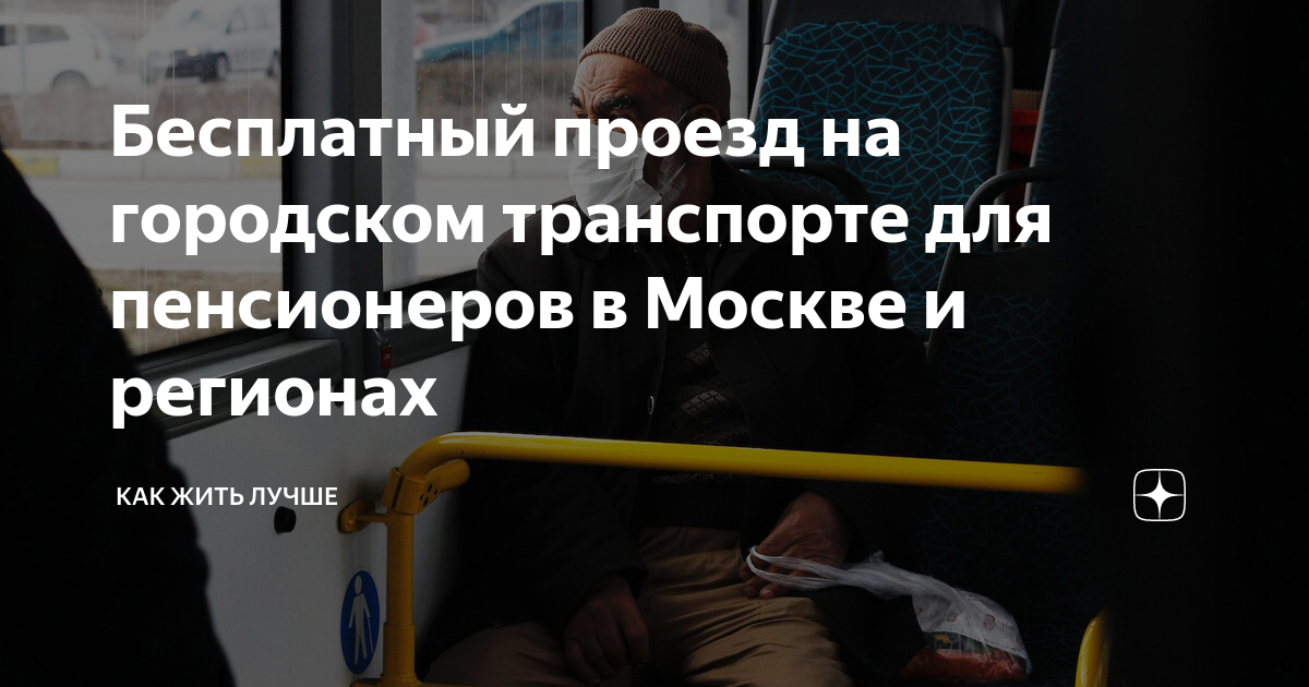 Встал в общественном транспорте. Водитель маршрутки выгнал пенсионерку. Дом из автобуса видно. Бесплатный проезд для пенсионеров в московской области