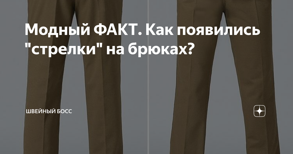 Как погладить брюки со стрелками и без: способы и полезные советы