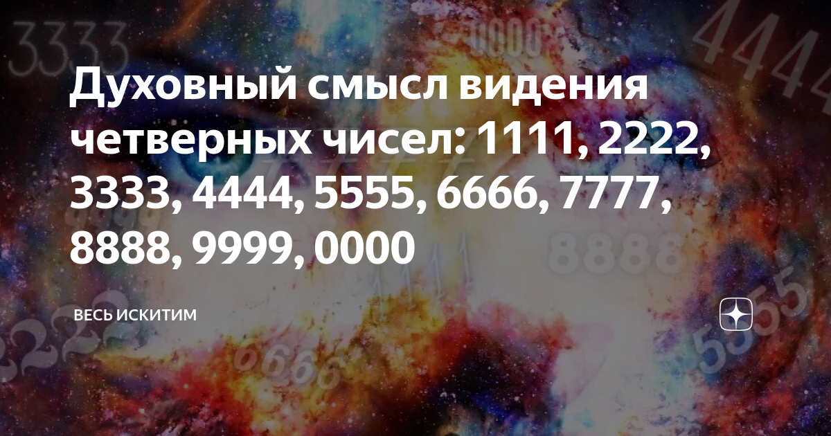 Значения цифр на часах 1111