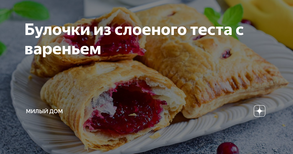 Как приготовить Простой пирог с вишней из слоеного теста бездрожжевого рецепт пошагово