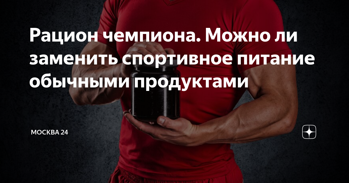 Заменяет ли спорт