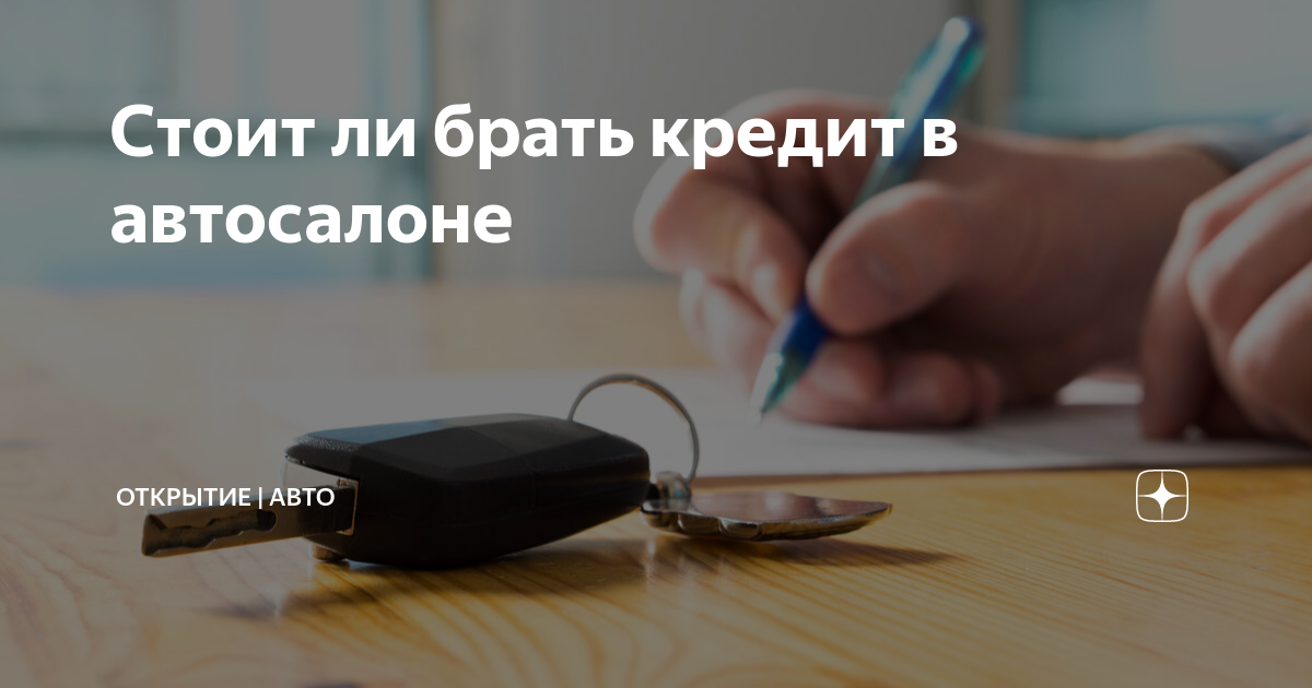 стоит ли брать кредит на машину в 2021 году