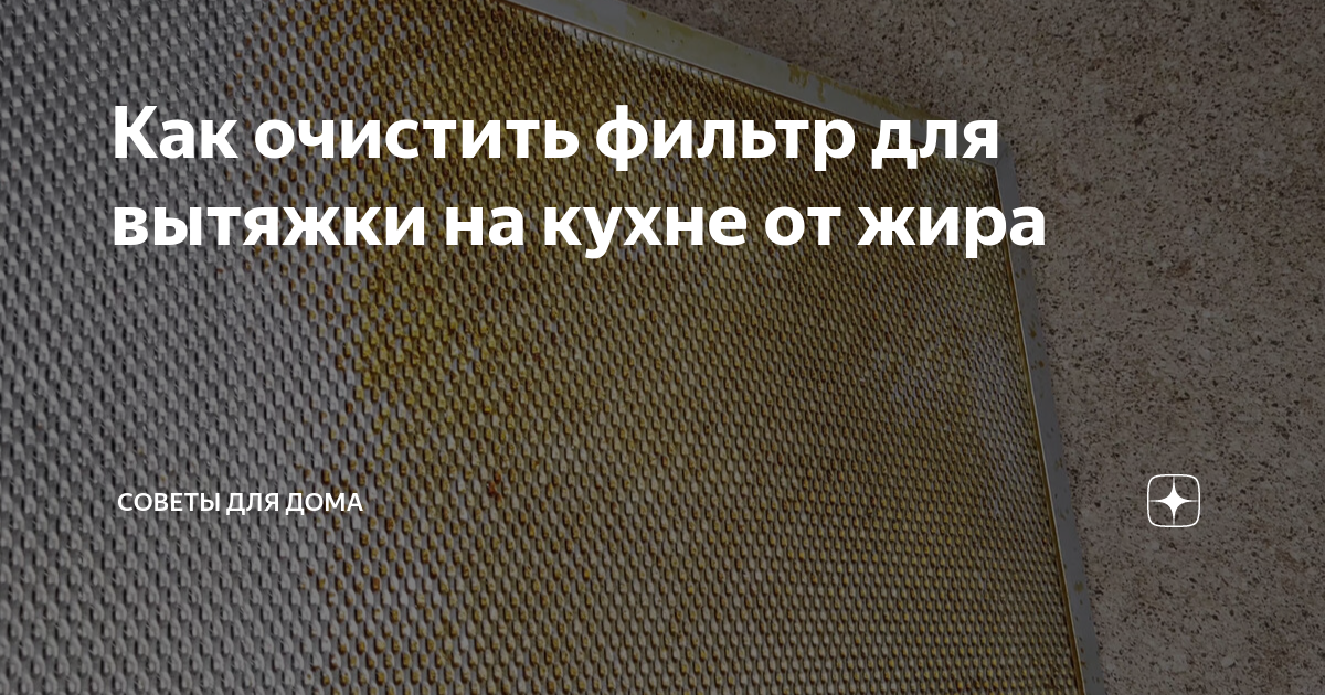 Чем очистить фартук на кухне от жира из пластика в домашних условиях