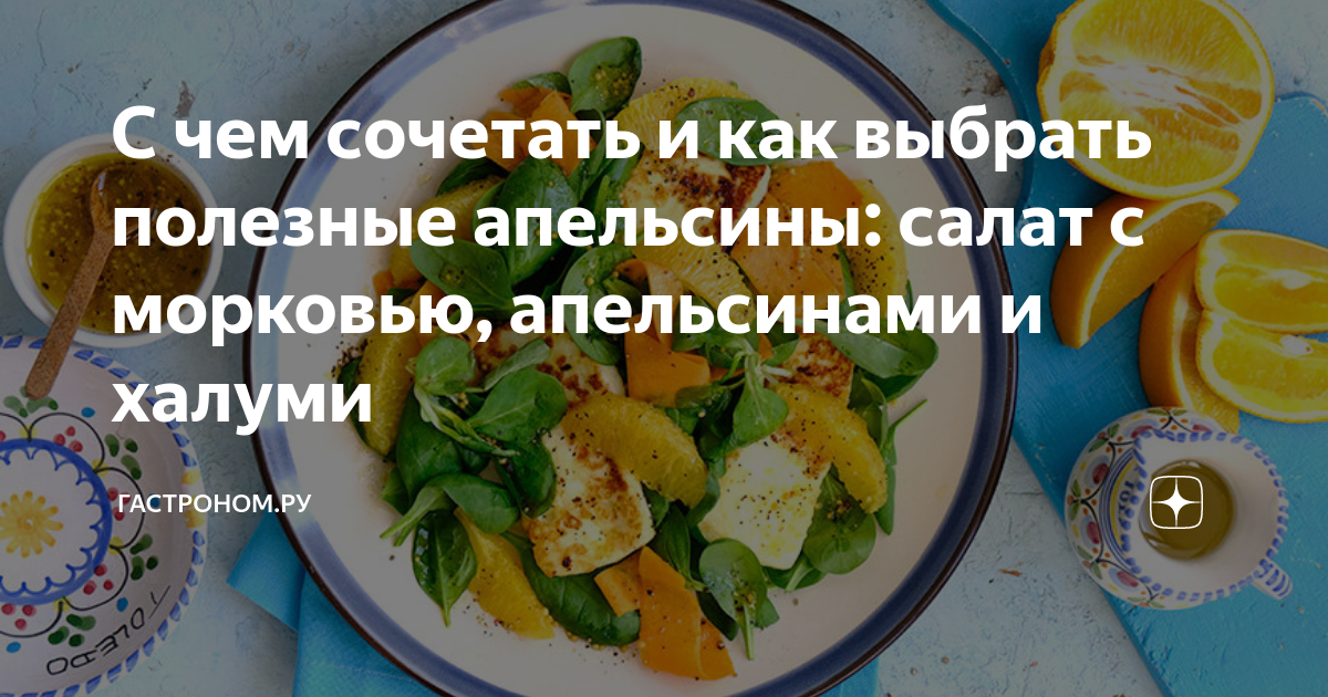 Салат из креветок с апельсином, брынзой и грушами . Рецепт с фото