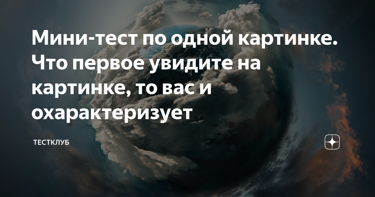 Тест по одной картинке