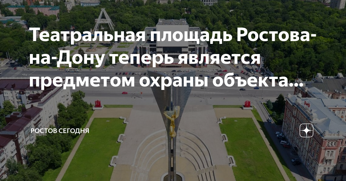 Карта ростова на дону театральная площадь