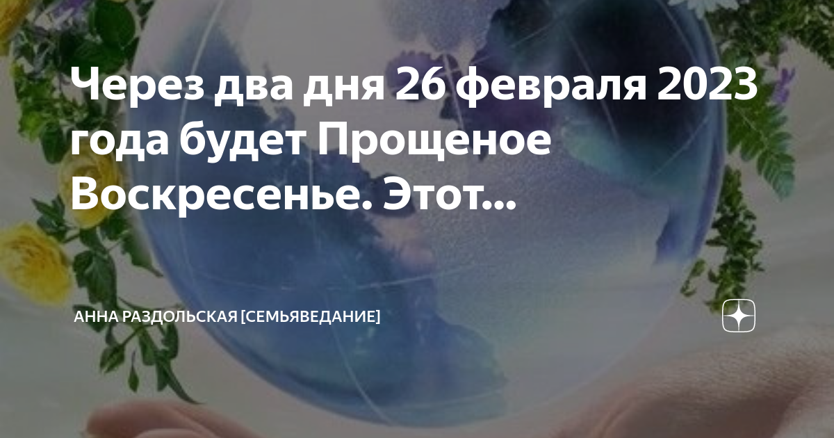 Прощеное воскресенье в 2023 году какого числа. Прощеное воскресенье в 2023 году какого числа. Прощеное воскресенье в 2023 году какого числа. Прощеное воскресенье. Прощеное воскресенье в 2023 году какого числа.