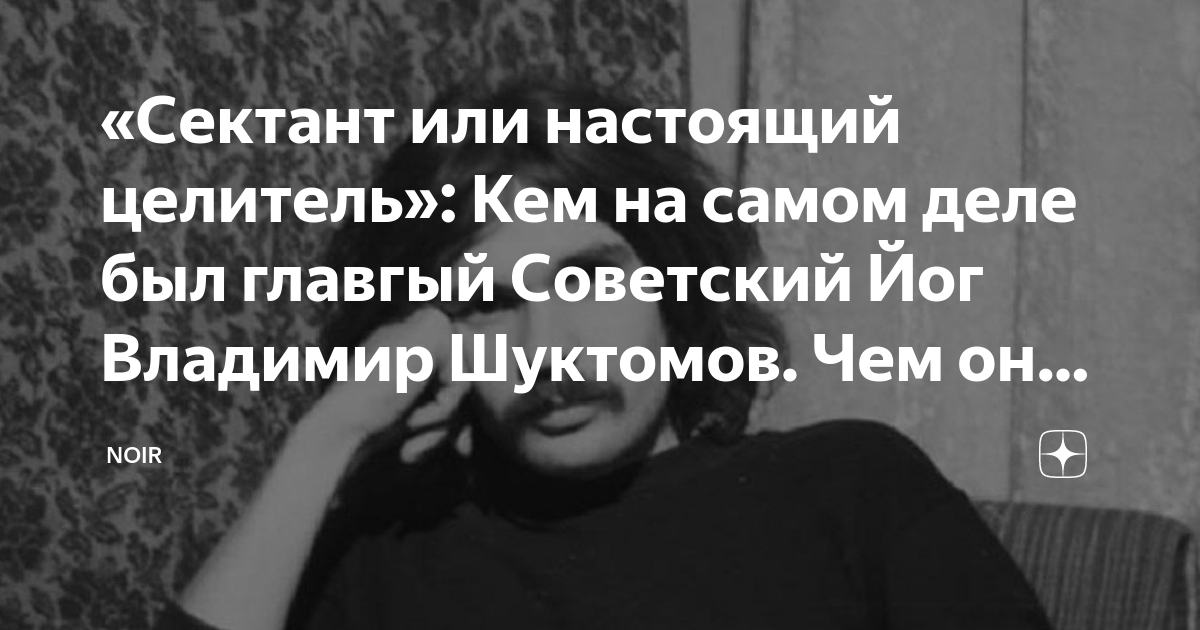 «Сектант или настоящий целитель»: Кем на самом деле был главгый ...