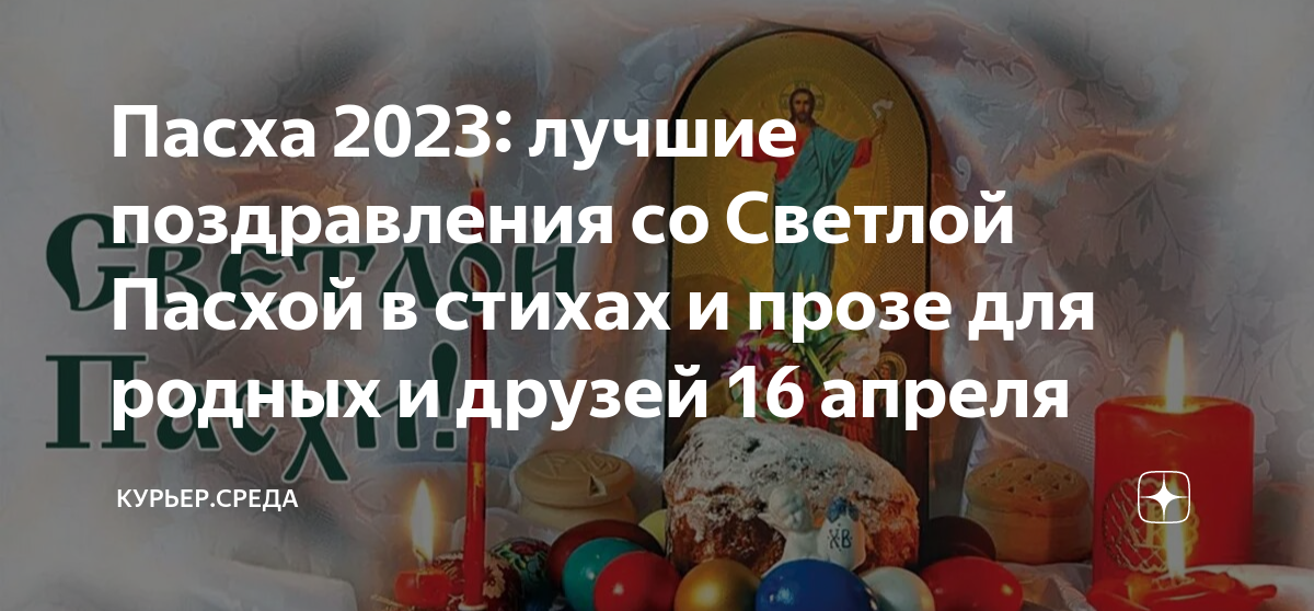 Пасха 2023 православная какого числа в россии