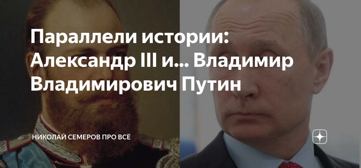 Проявления несостоятельности рынка. Дочь николая старикова. Исторические параллели в истории. Исторические параллели в истории россии. Исторические параллели в истории.