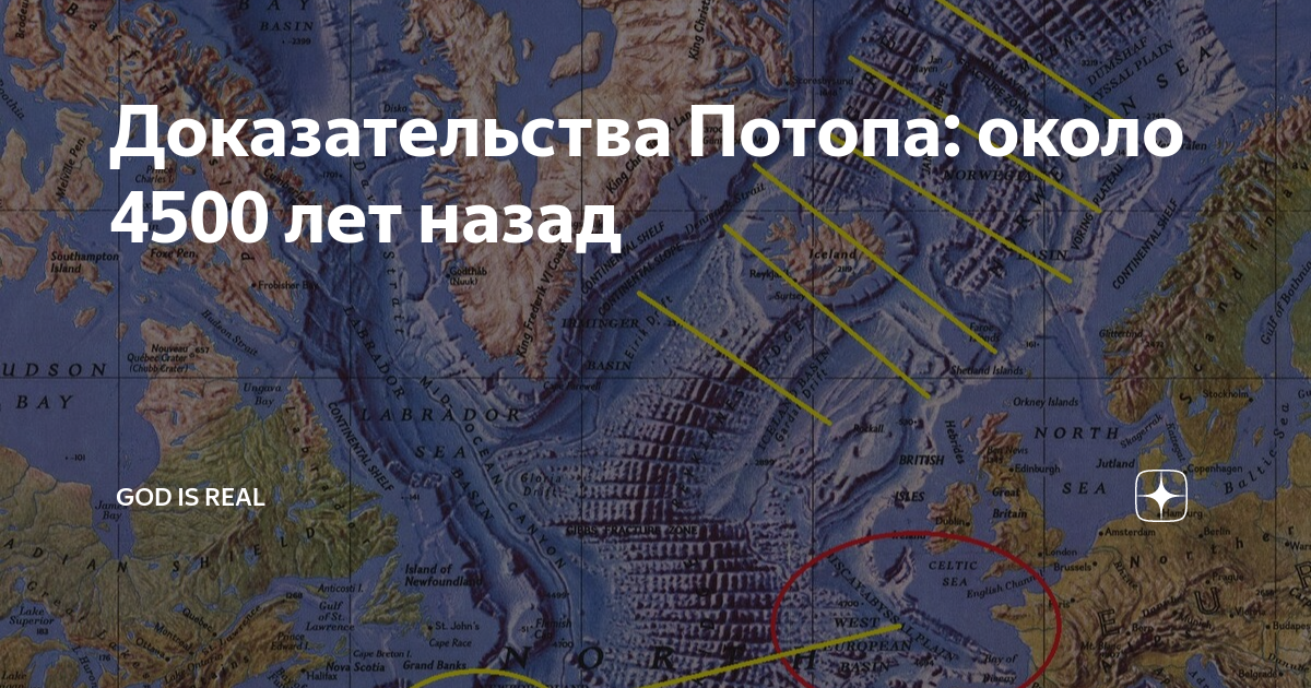 Половодье 2024 воронеж. Доказательство потопа. Доказательства Всемирного потопа. Доказательства потопа Всемирного Ковчег. Карта Всемирного потопа.