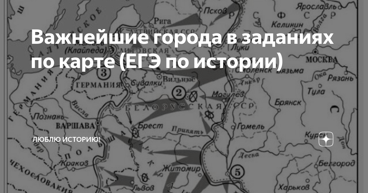 Важнейшие города в заданиях по карте (ЕГЭ по истории) | Люблю историю ...