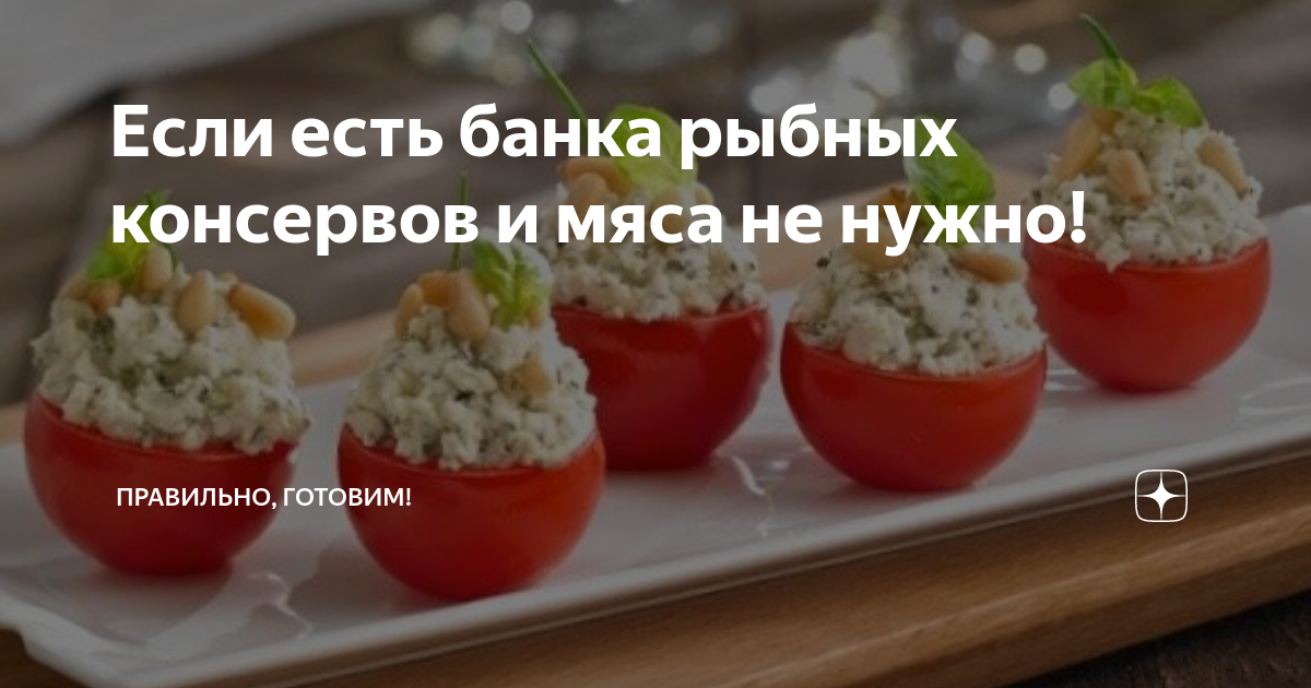 рыба в банке как называется
