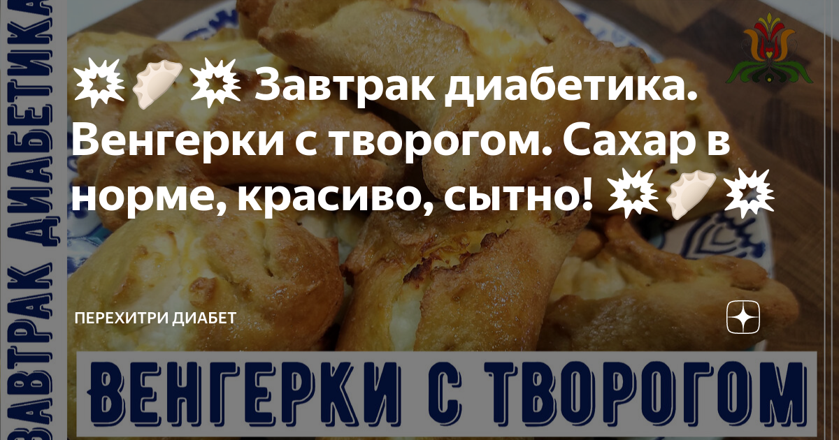 Венгерские ватрушки с творогом - калорийность, состав, описание - sushiroom26.ru