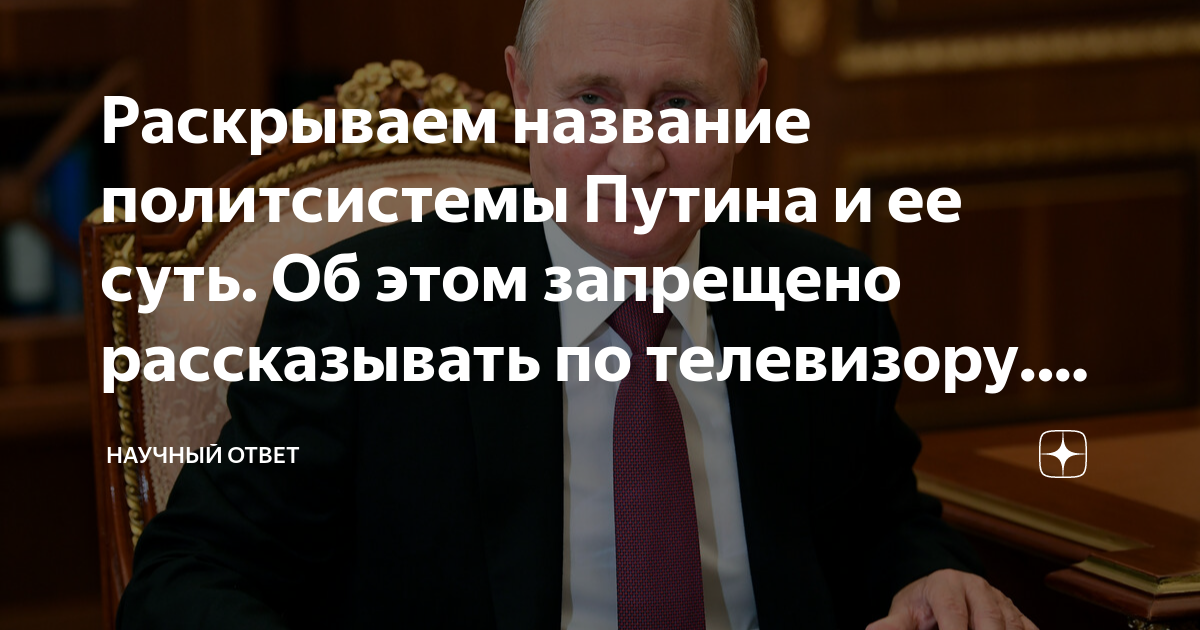 научный ответ дзен