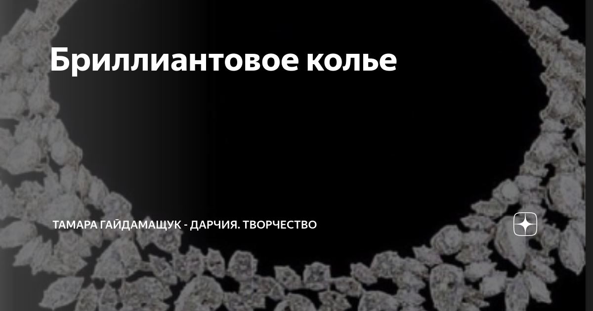 «Колье к чему снится во сне? Если видишь во сне Колье, что значит?»