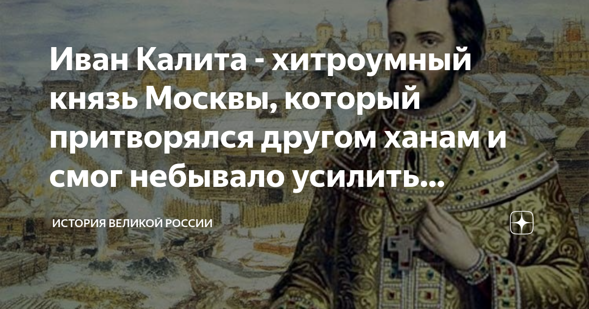 Памятник история о великом князе московском век. Отсутствие собственных княжеских д.