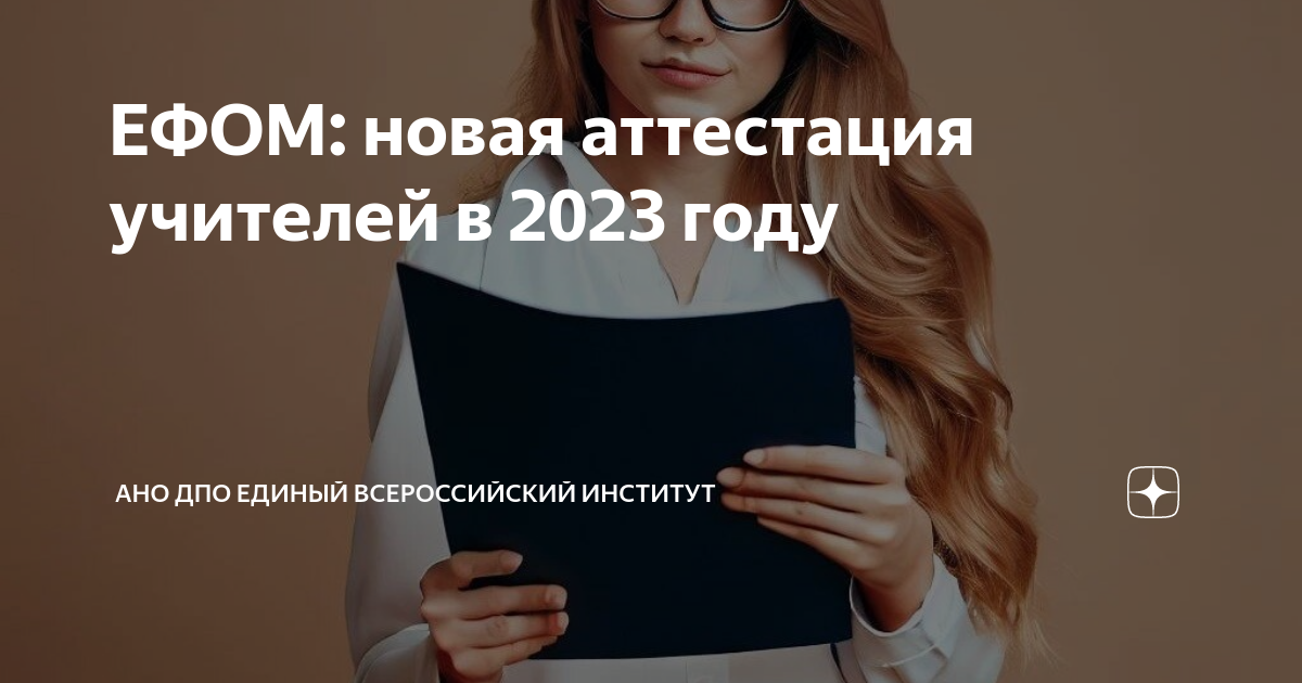 ано дпо единый всероссийский институт отзывы