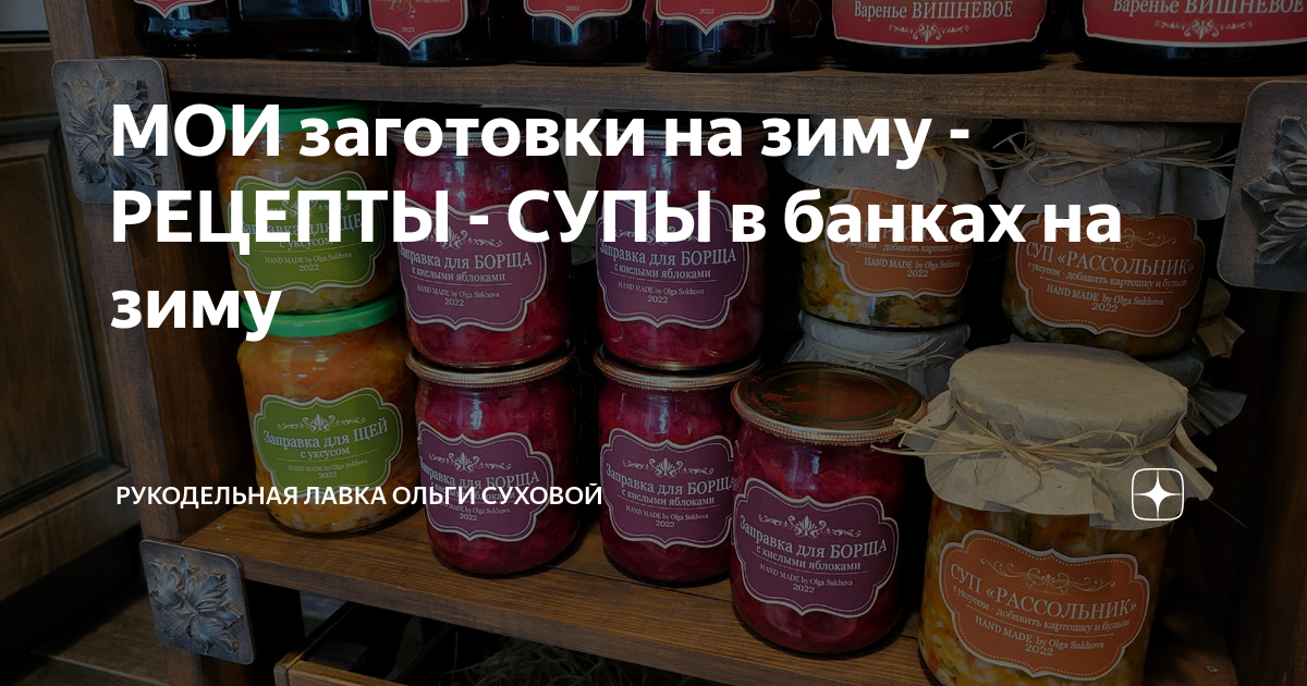 Гороховый суп на зиму в банках