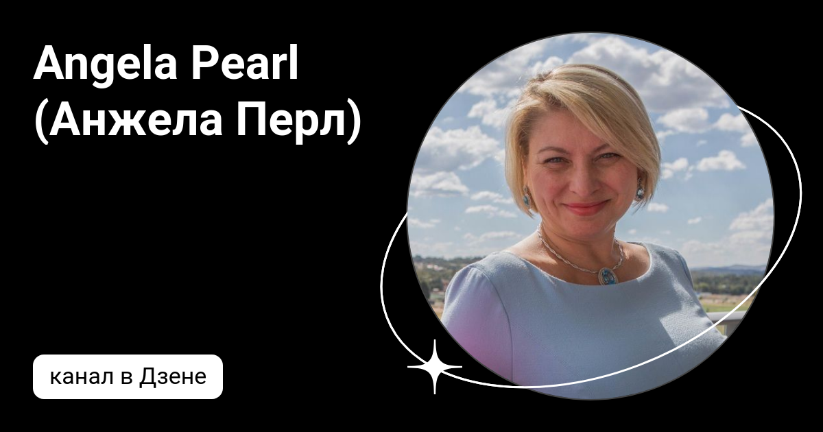 Гороскоп лев апрель 2024 от анжелы перл. Angela Pearl блоггер.